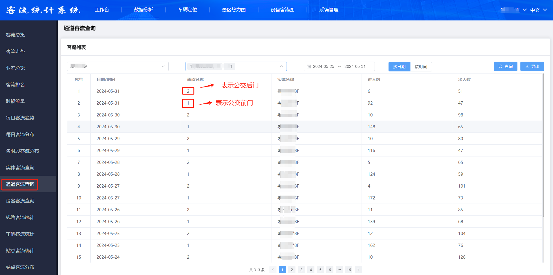 5-通道客流查询(前后门).jpg